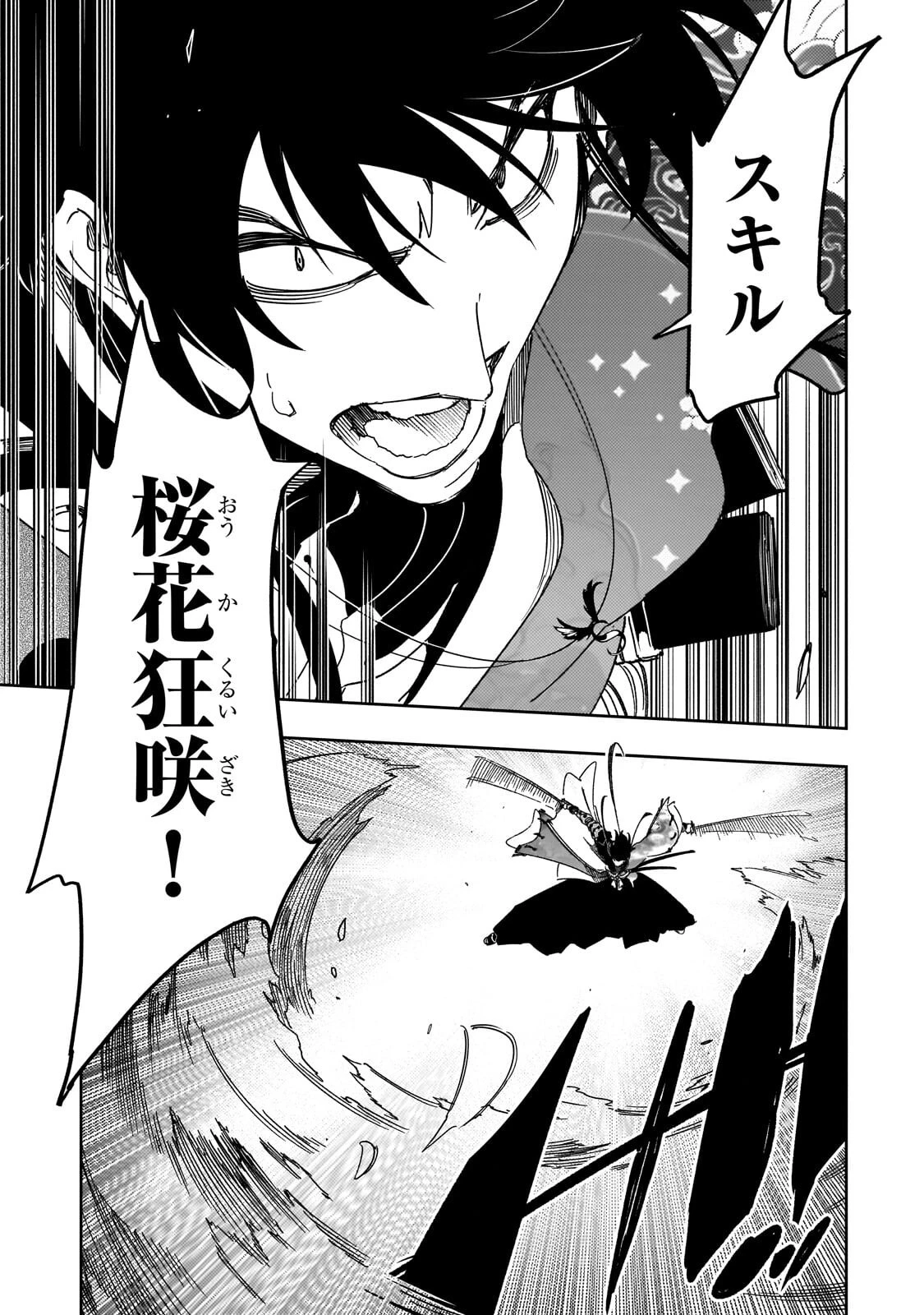 最凶の支援職【話術士】である俺は世界最強クランを従える 第67話 - 5