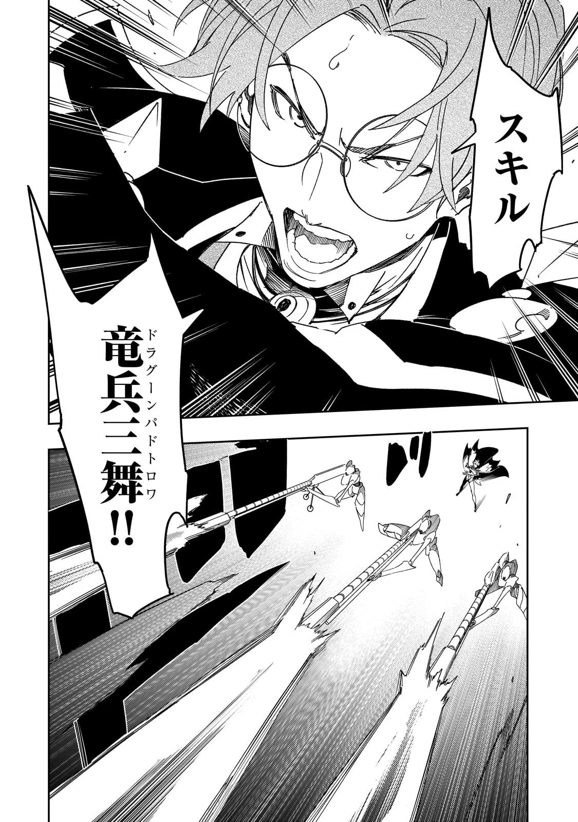 最凶の支援職【話術士】である俺は世界最強クランを従える 第67話 - 6