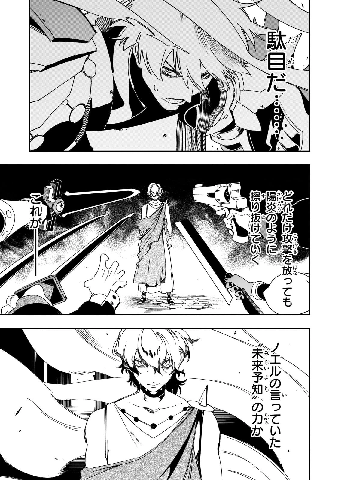 最凶の支援職【話術士】である俺は世界最強クランを従える 第67話 - 9