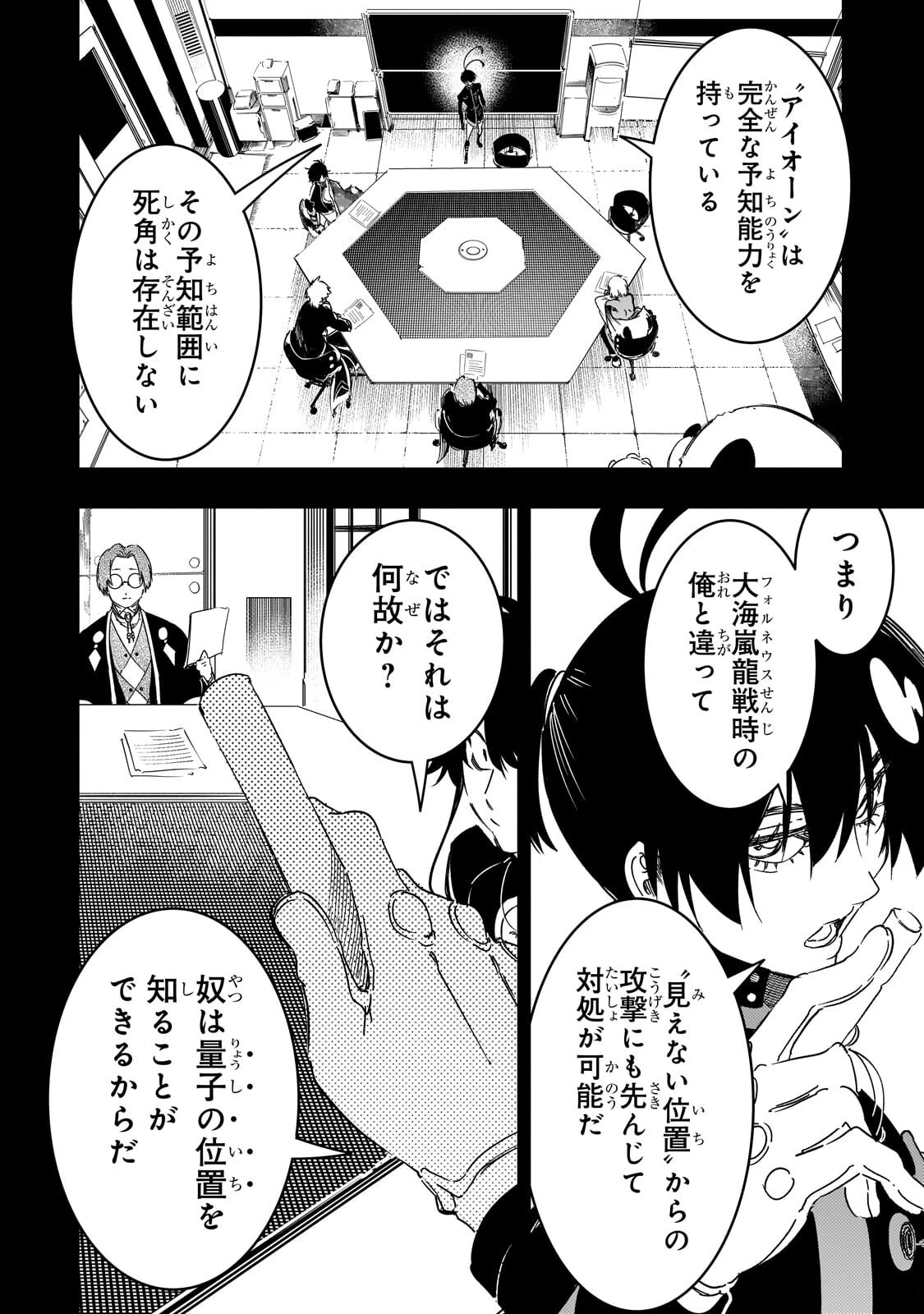最凶の支援職【話術士】である俺は世界最強クランを従える 第67話 - 10