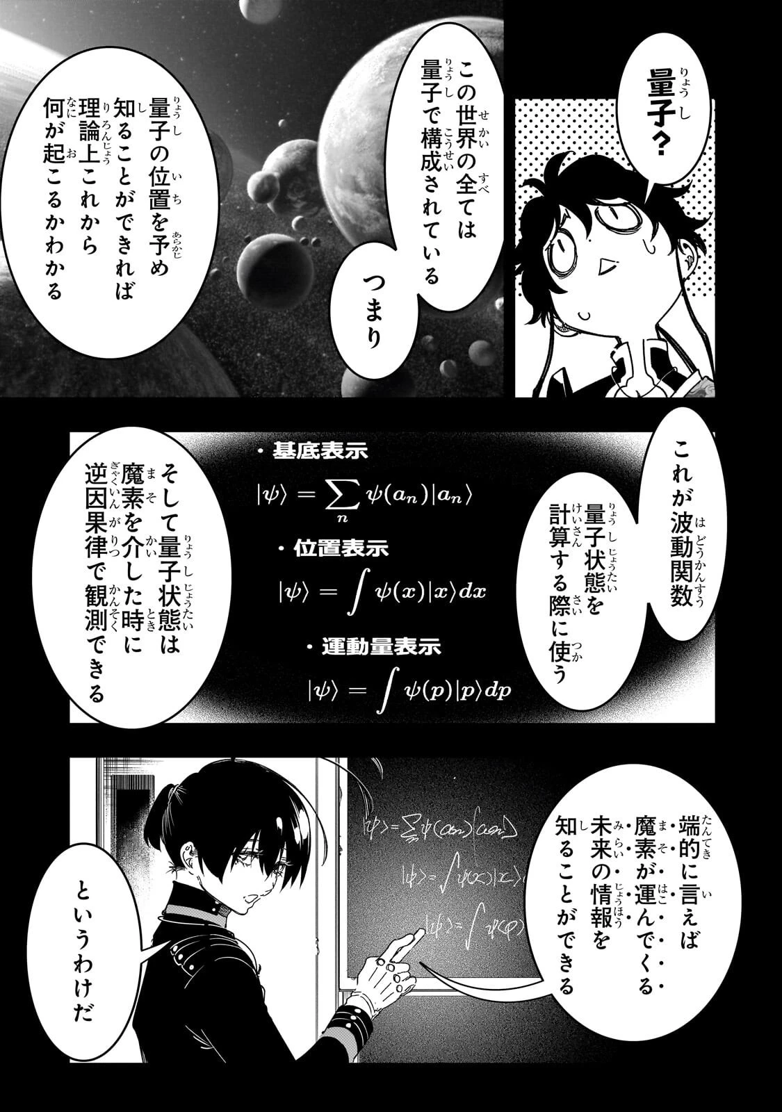 最凶の支援職【話術士】である俺は世界最強クランを従える 第67話 - 11