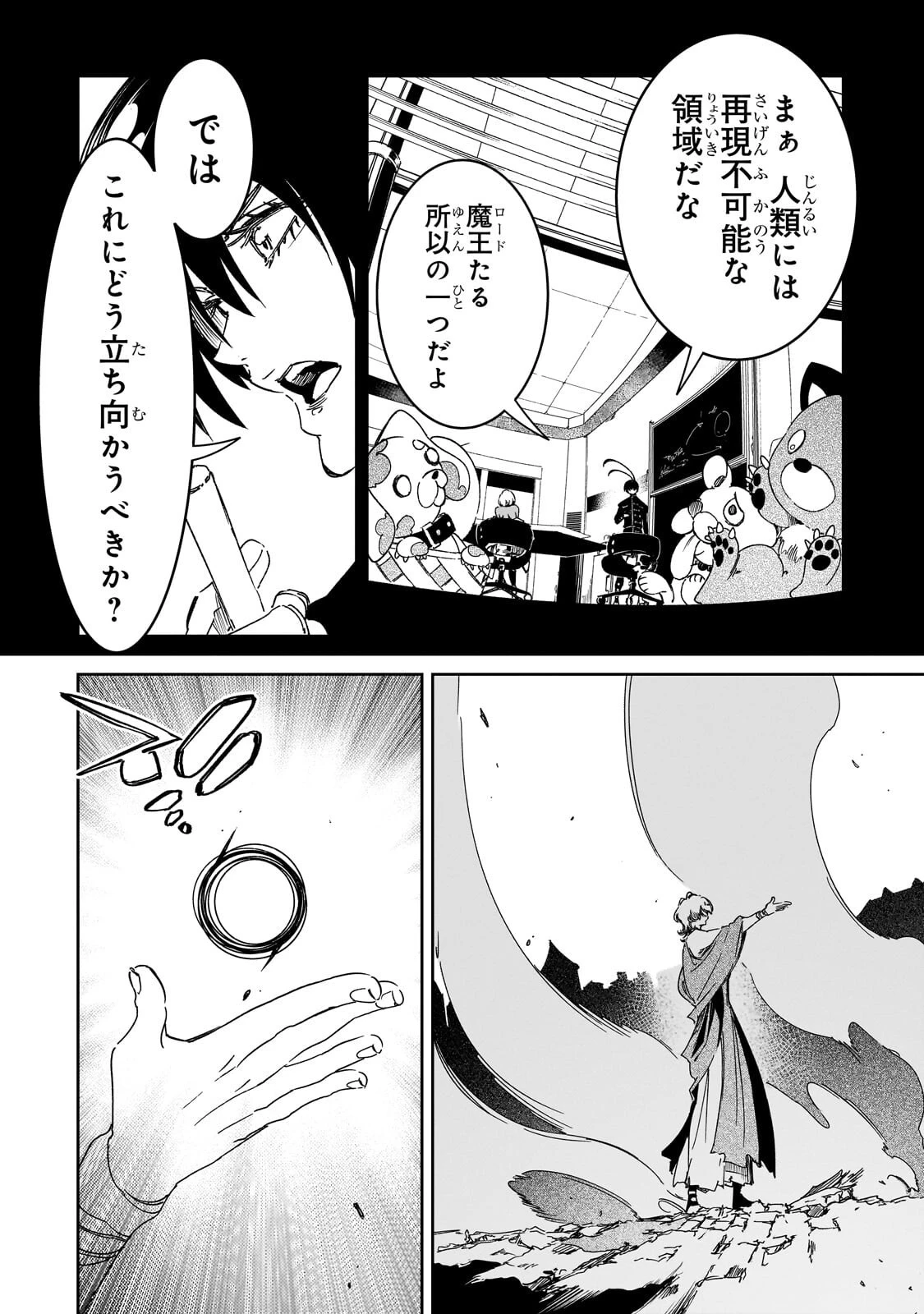 最凶の支援職【話術士】である俺は世界最強クランを従える 第67話 - 12