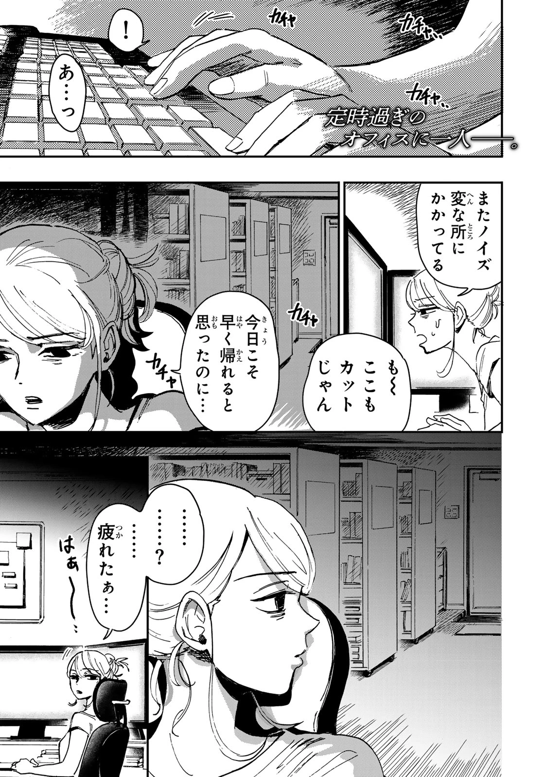 病は怪から ー心理士道満の相談室ー 第8話 - 1