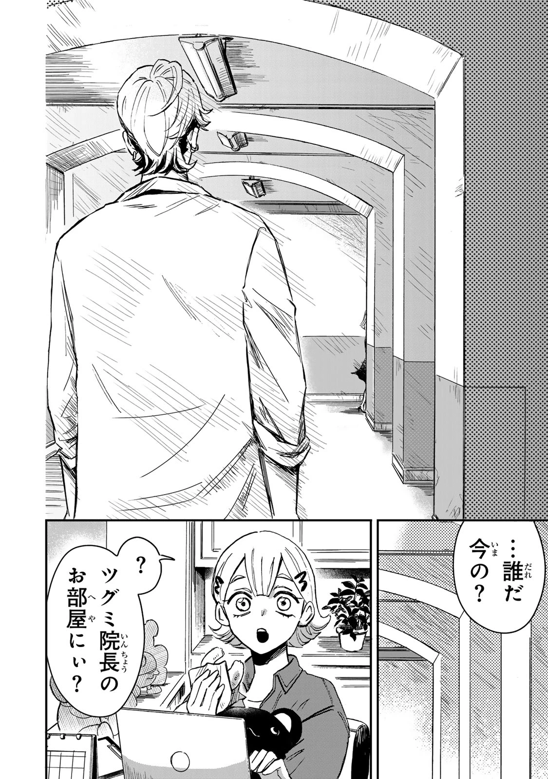病は怪から ー心理士道満の相談室ー 第8話 - 3