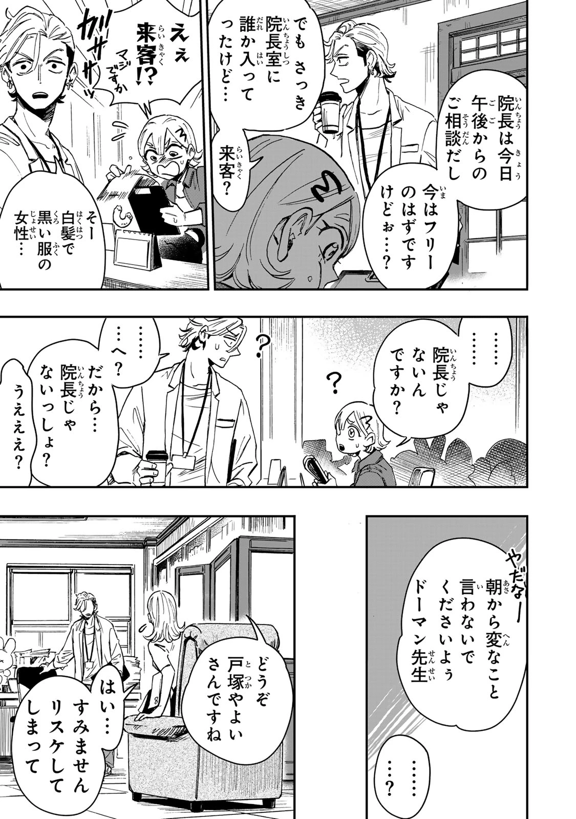 病は怪から ー心理士道満の相談室ー 第8話 - 4