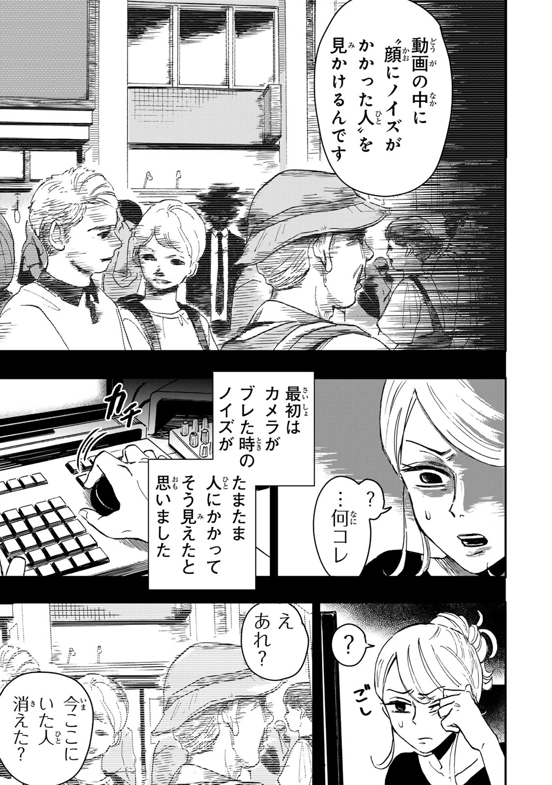 病は怪から ー心理士道満の相談室ー 第8話 - 6