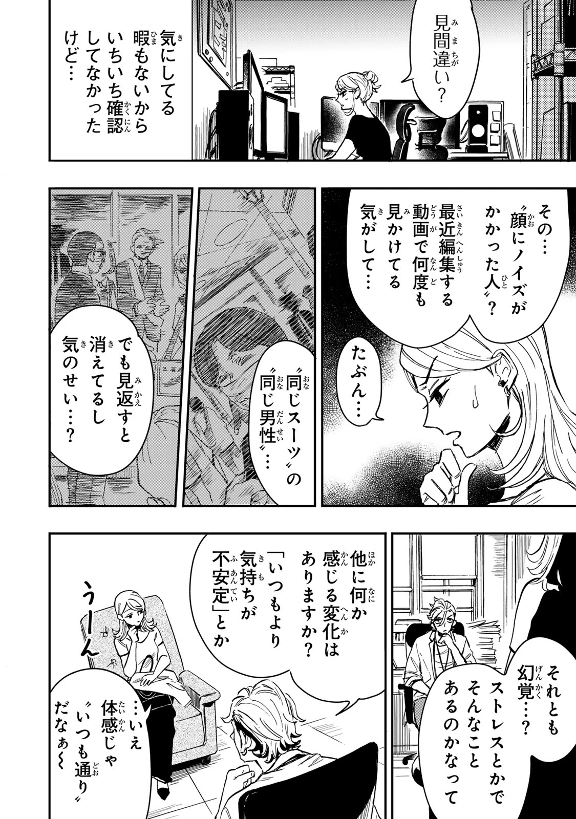 病は怪から ー心理士道満の相談室ー 第8話 - 7