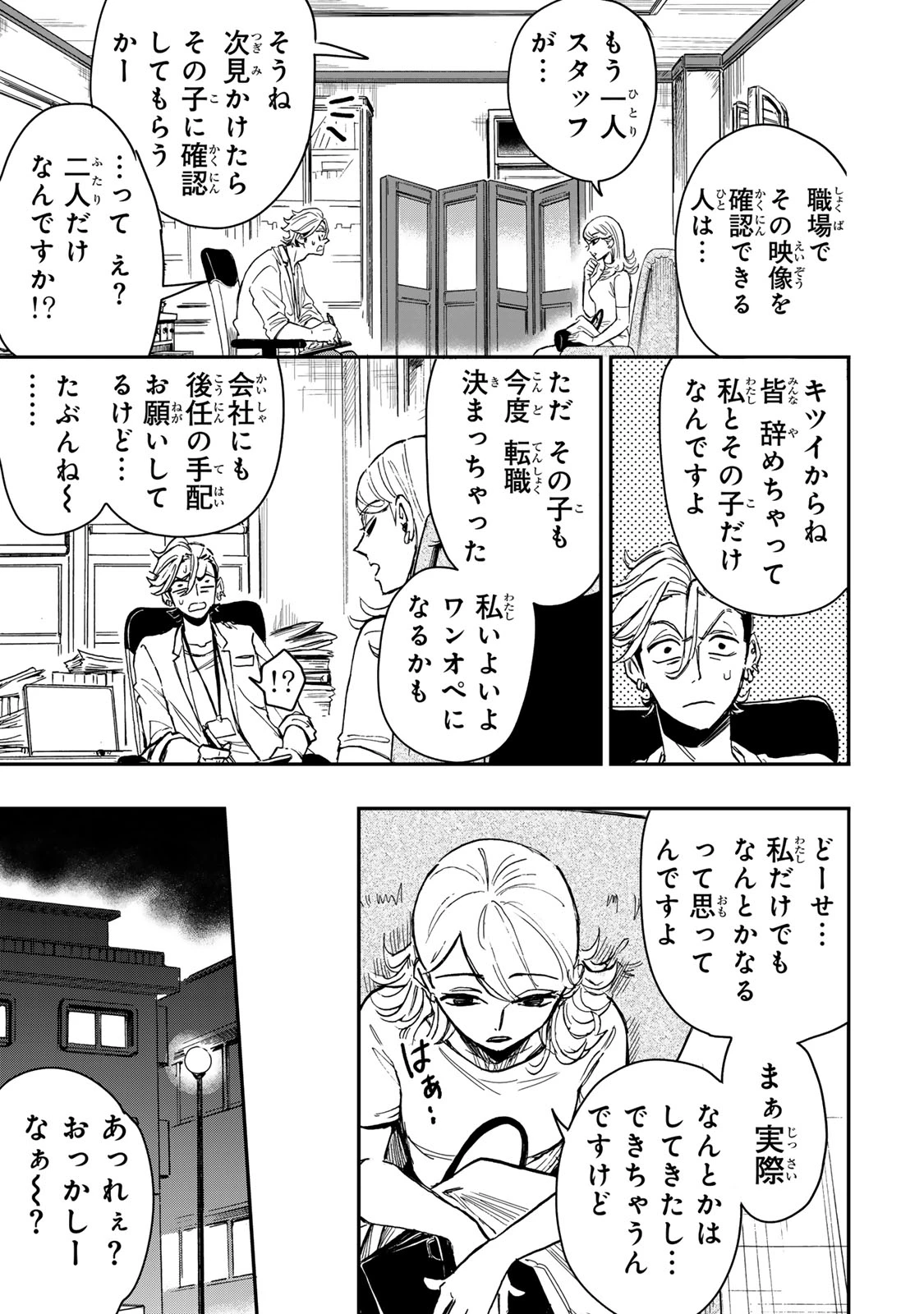 病は怪から ー心理士道満の相談室ー 第8話 - 8