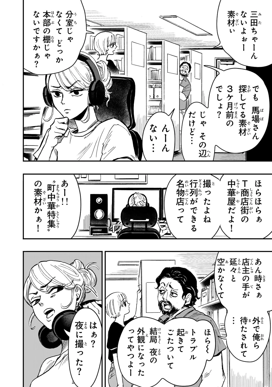 病は怪から ー心理士道満の相談室ー 第8話 - 9