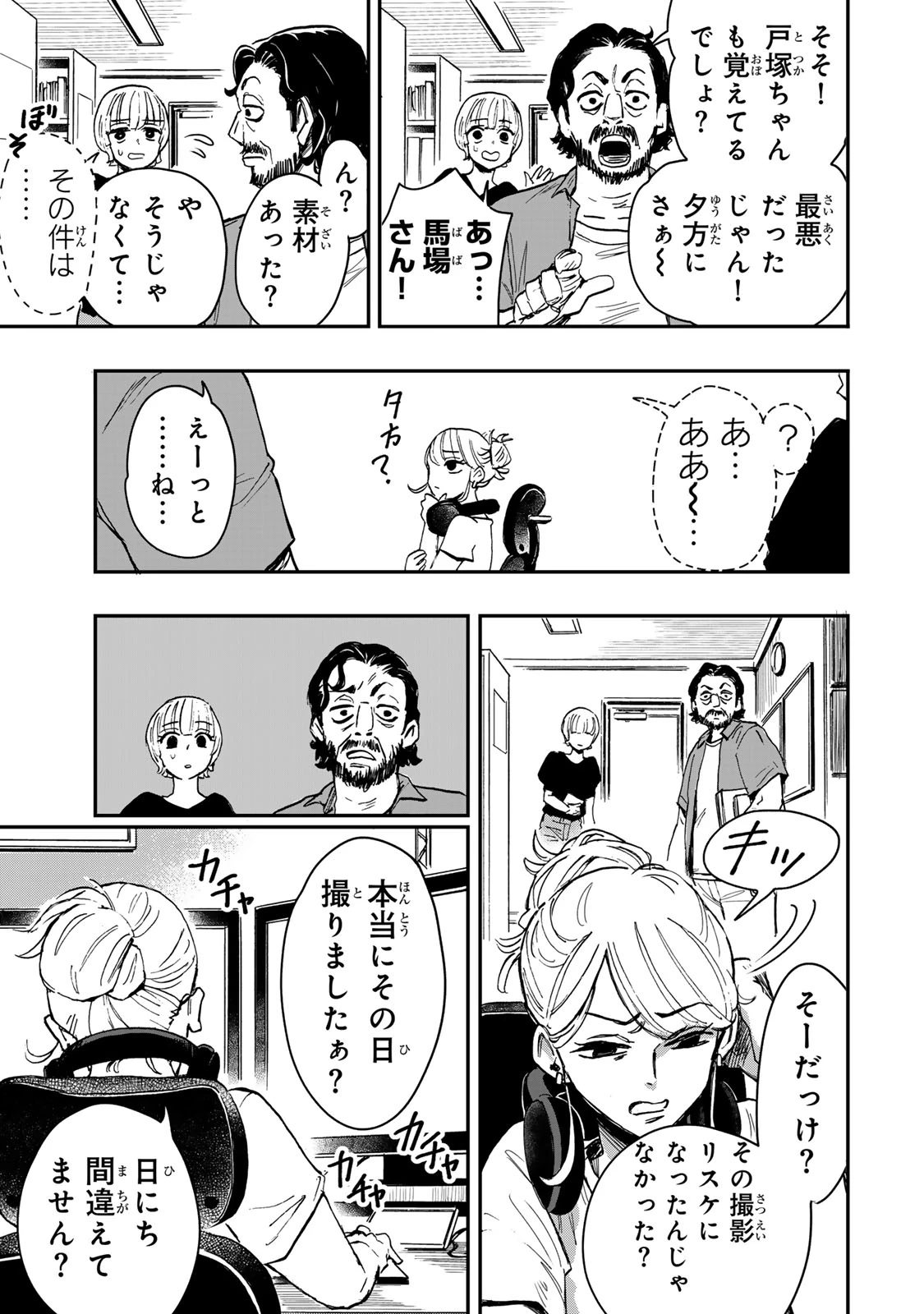 病は怪から ー心理士道満の相談室ー 第8話 - 10