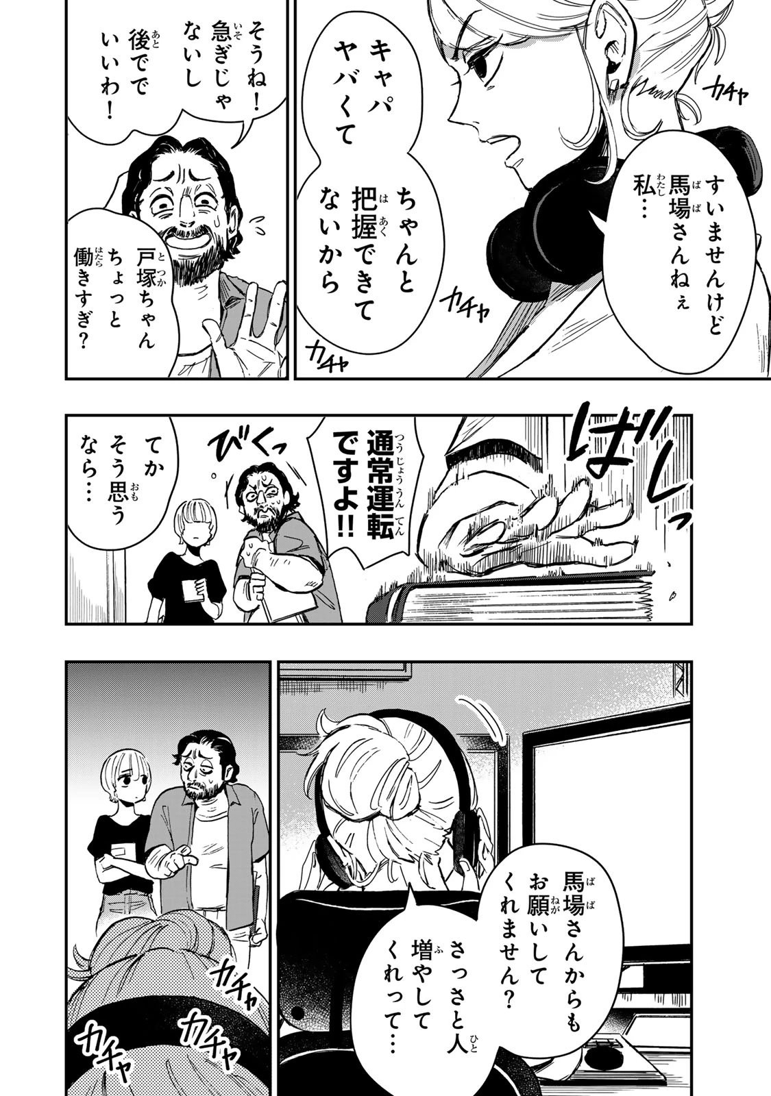 病は怪から ー心理士道満の相談室ー 第8話 - 11