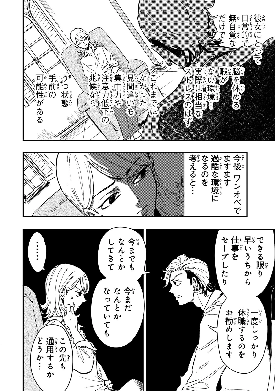 病は怪から ー心理士道満の相談室ー 第8話 - 13
