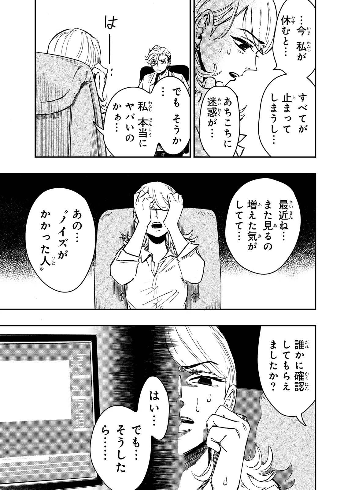 病は怪から ー心理士道満の相談室ー 第8話 - 14
