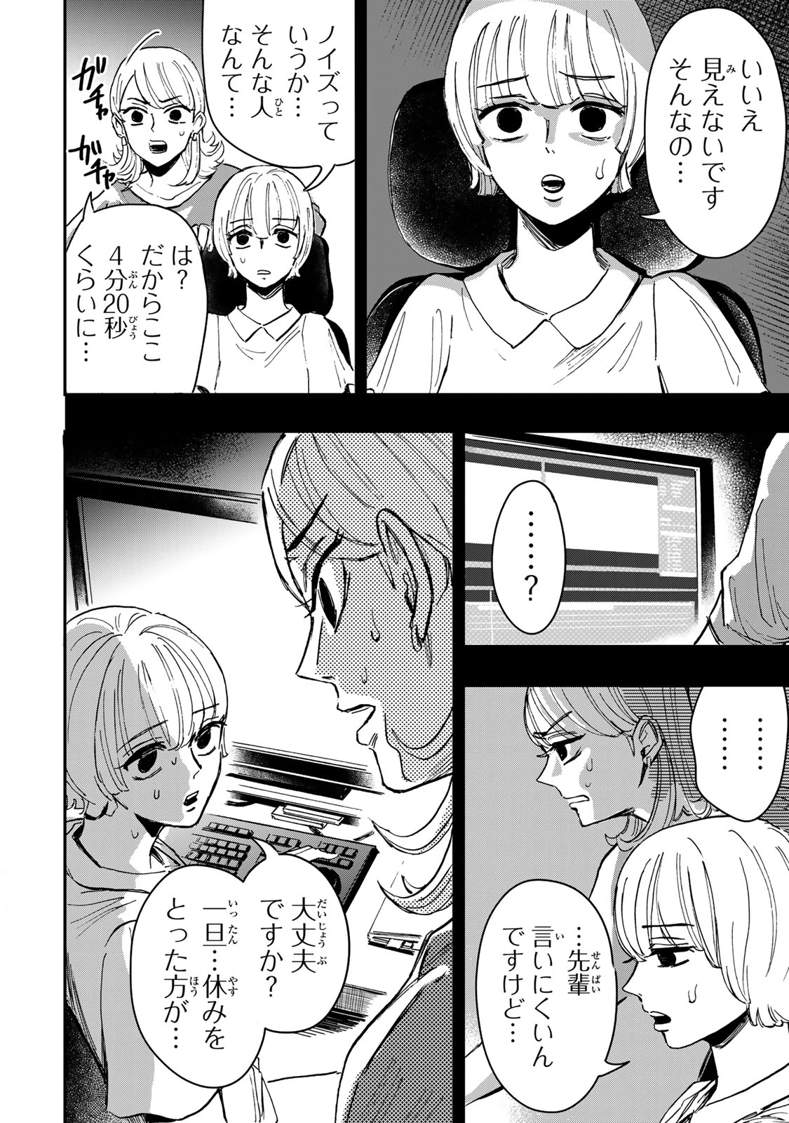 病は怪から ー心理士道満の相談室ー 第8話 - 15