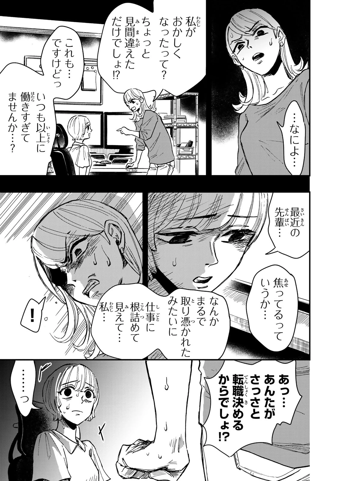病は怪から ー心理士道満の相談室ー 第8話 - 16