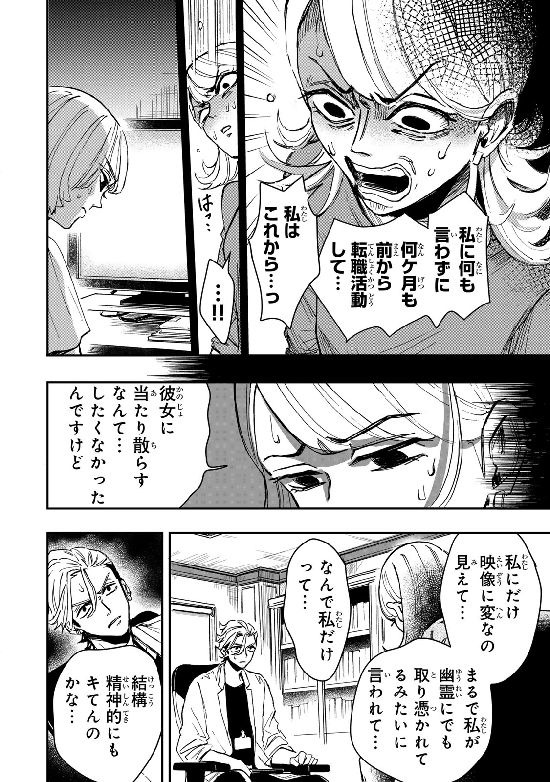 病は怪から ー心理士道満の相談室ー 第8話 - 17