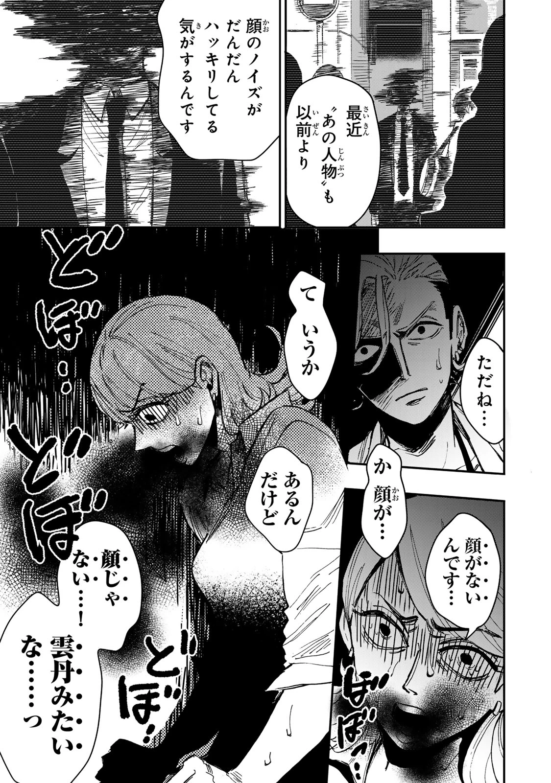 病は怪から ー心理士道満の相談室ー 第8話 - 18