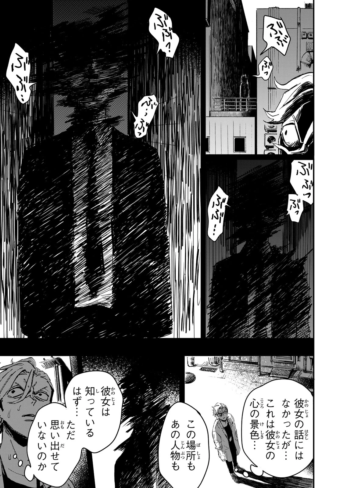 病は怪から ー心理士道満の相談室ー 第8話 - 20