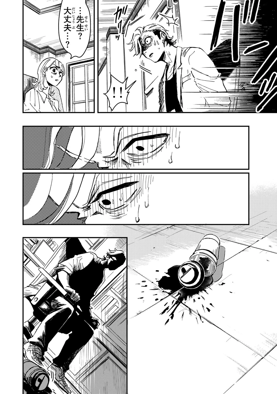 病は怪から ー心理士道満の相談室ー 第8話 - 23