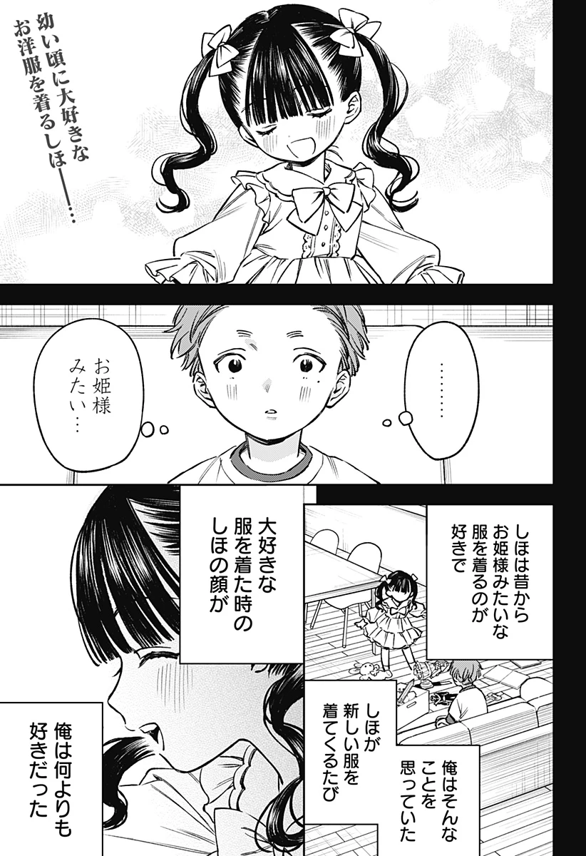 ルノリータ 第9話 - 2