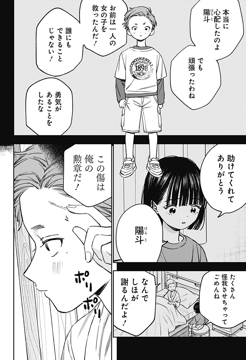 ルノリータ 第9話 - 5