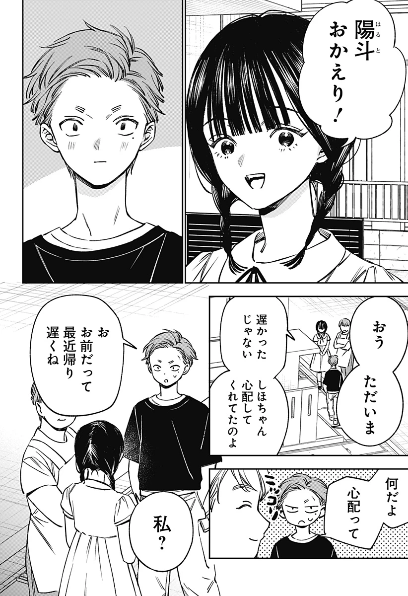 ルノリータ 第9話 - 9