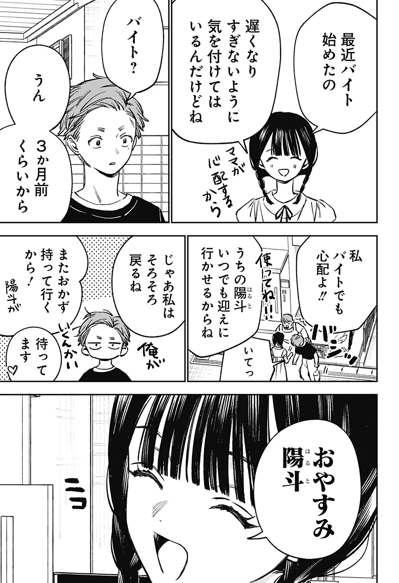 ルノリータ 第9話 - 10