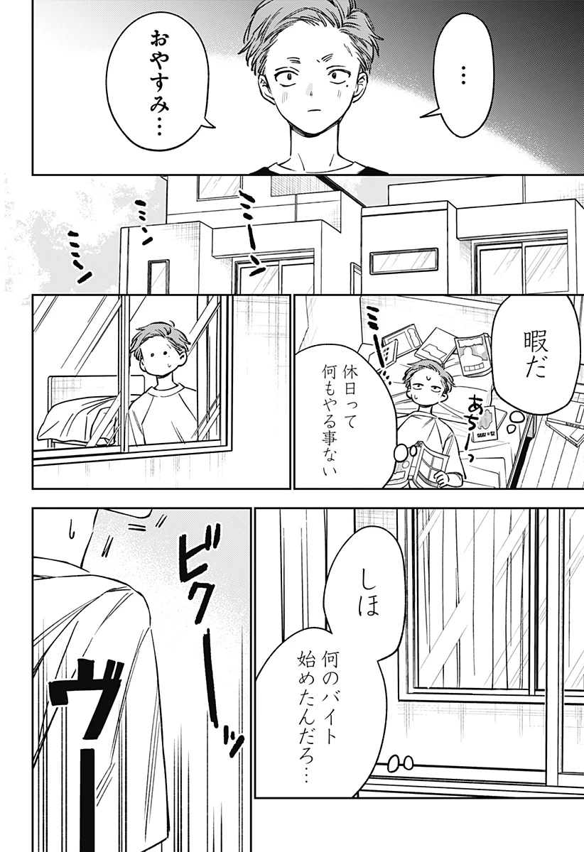 ルノリータ 第9話 - 11