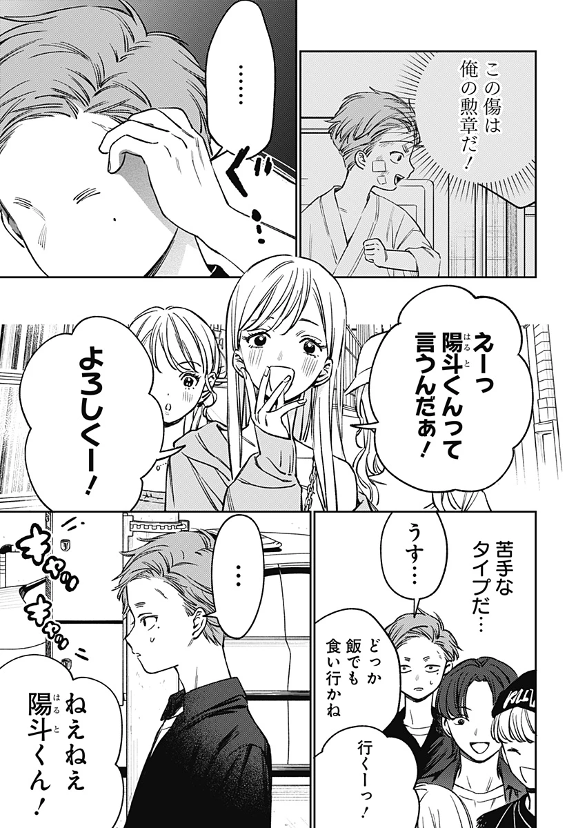 ルノリータ 第9話 - 14