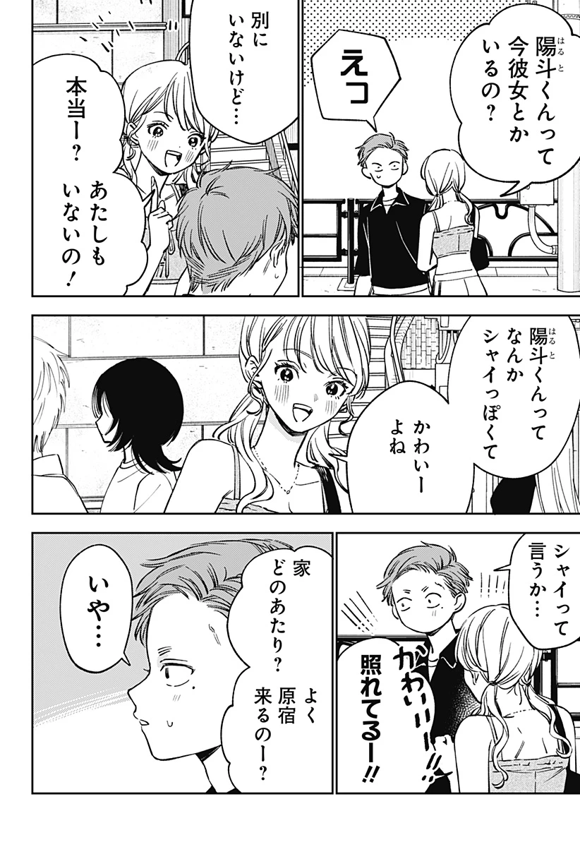 ルノリータ 第9話 - 15