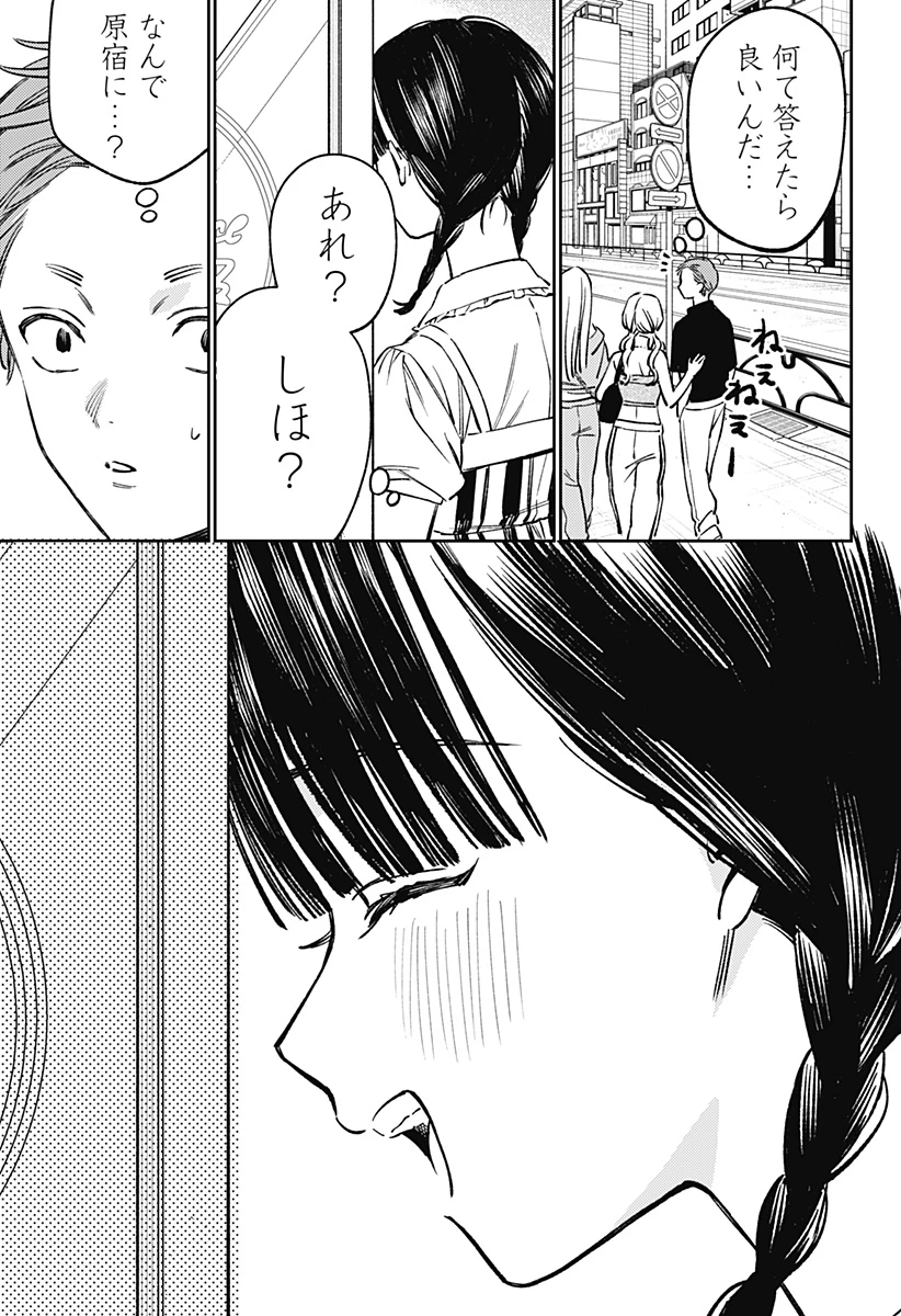 ルノリータ 第9話 - 16