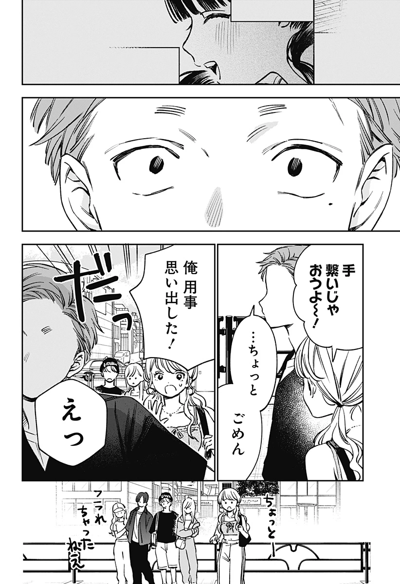 ルノリータ 第9話 - 17