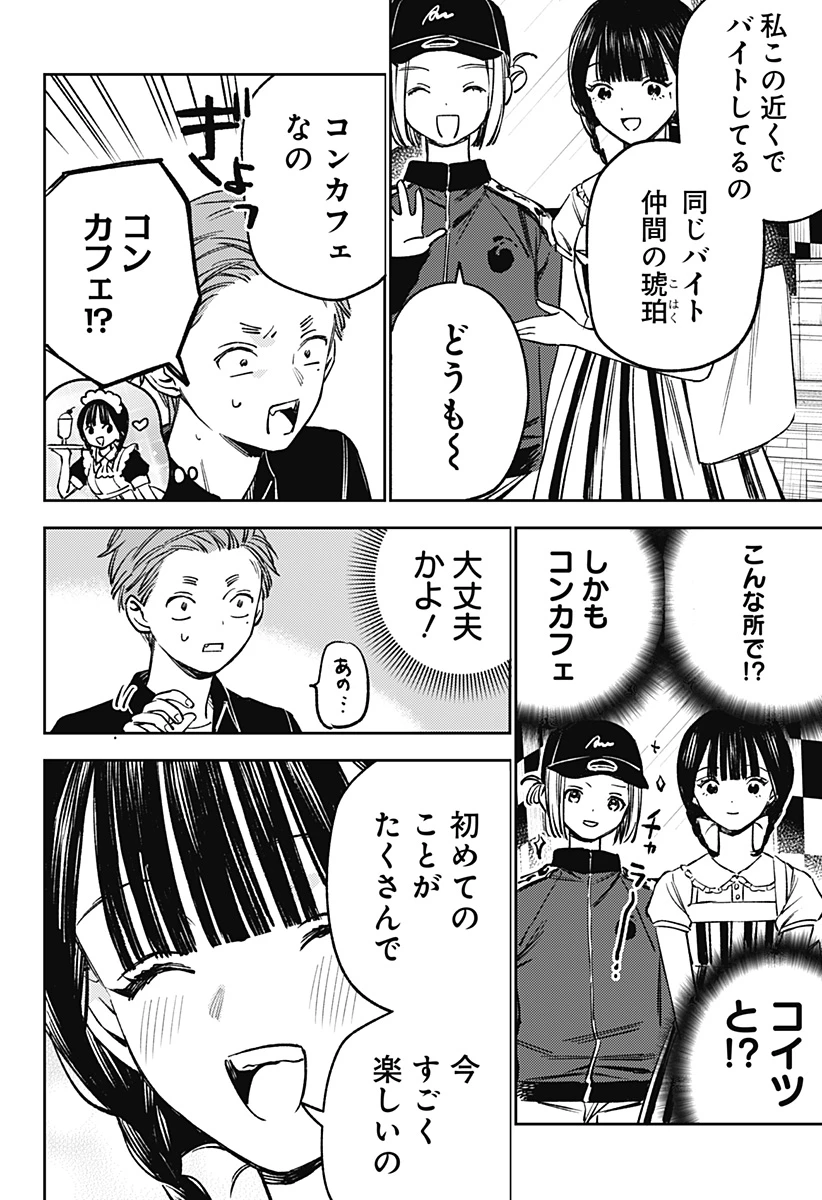 ルノリータ 第9話 - 19