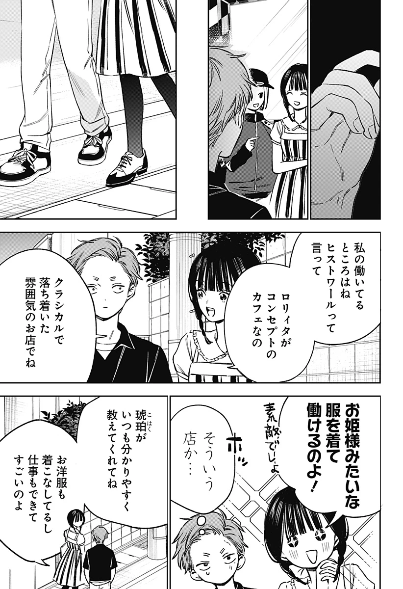 ルノリータ 第9話 - 20
