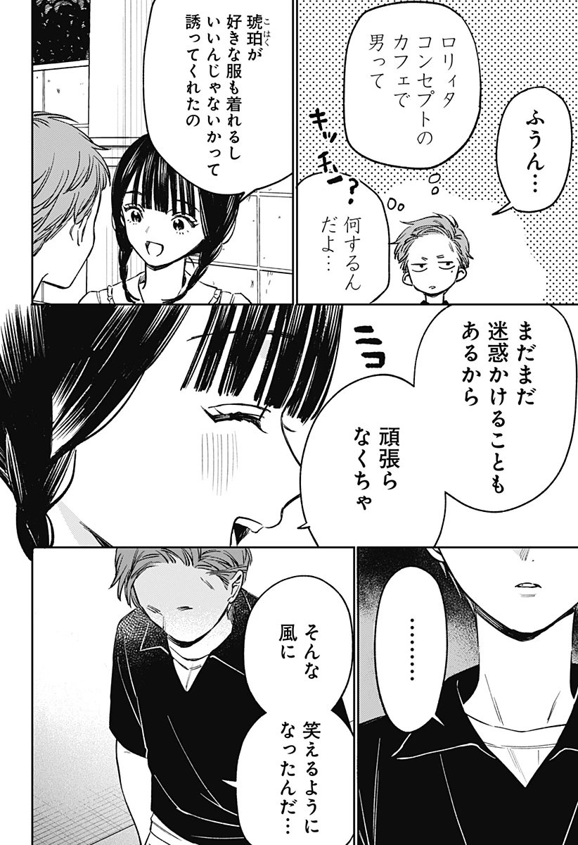 ルノリータ 第9話 - 21