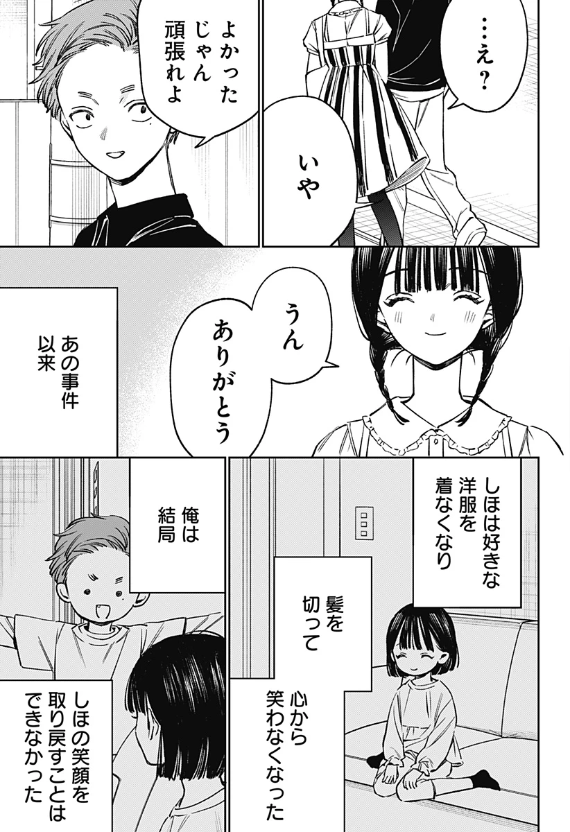 ルノリータ 第9話 - 22