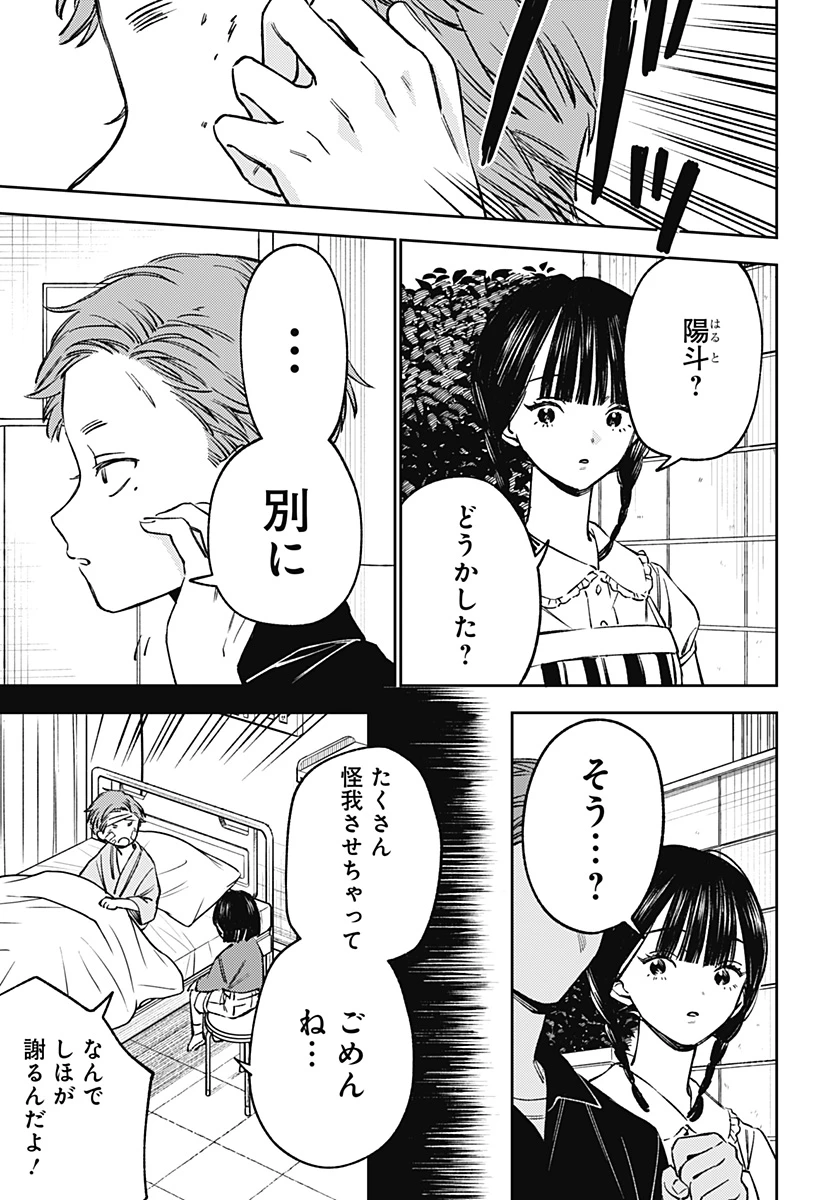 ルノリータ 第9話 - 24