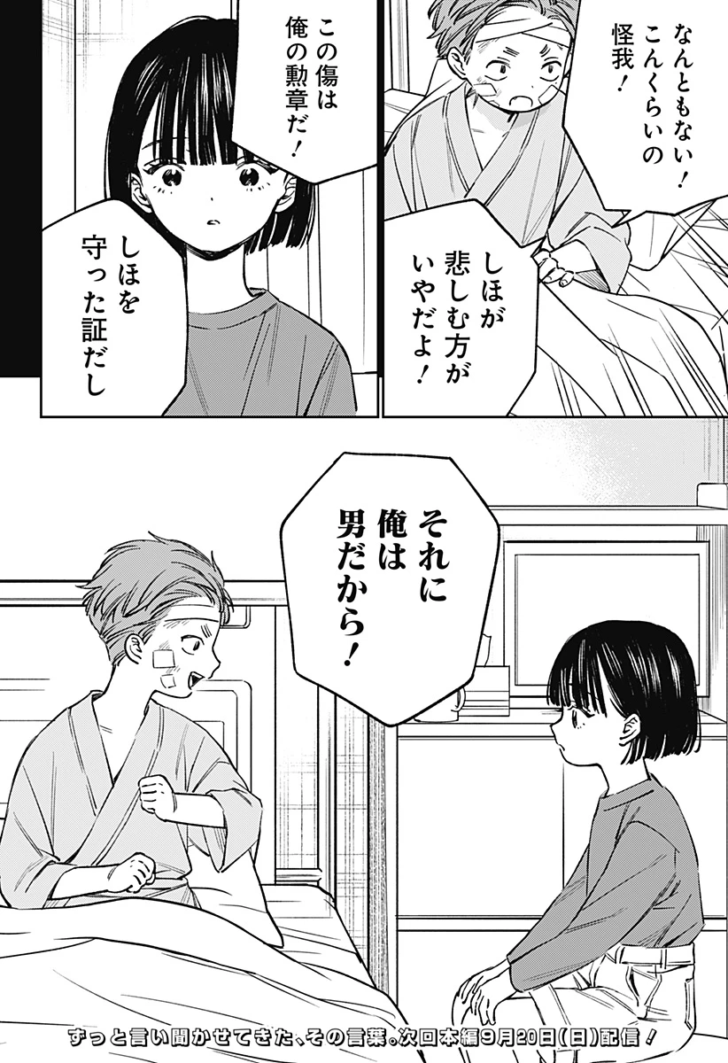 ルノリータ 第9話 - 25