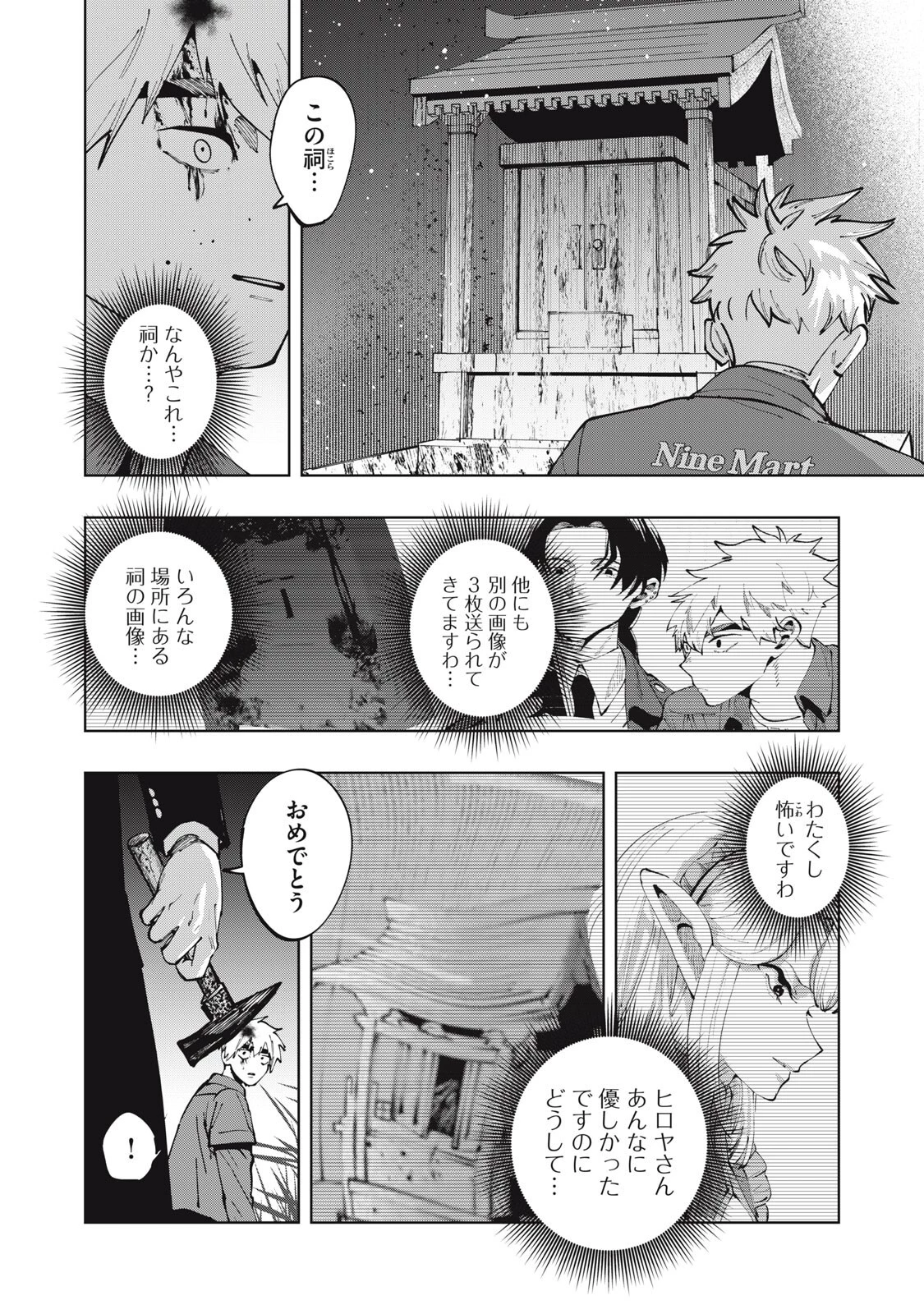 ドスカルト 第3話 - 2