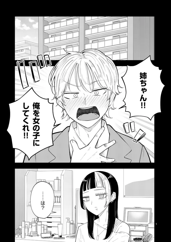 紅葉と紅葉 第3話 - 1
