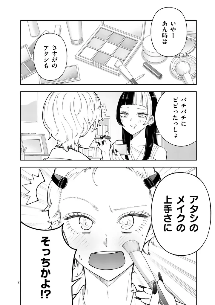 紅葉と紅葉 第3話 - 2
