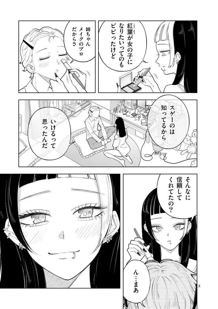 紅葉と紅葉 第3話 - 3