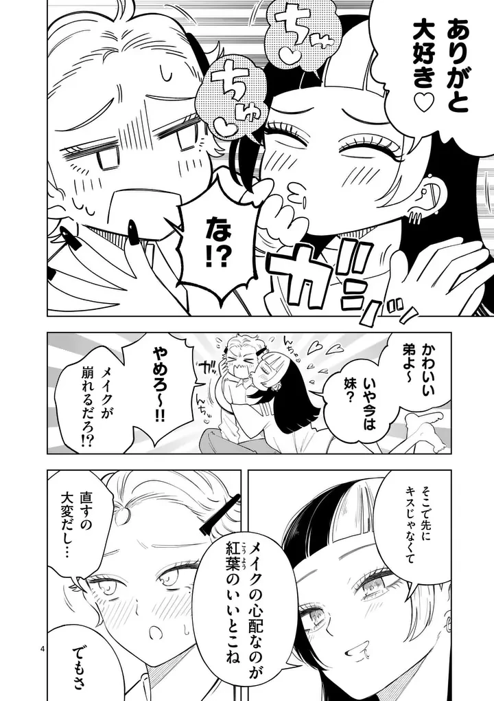 紅葉と紅葉 第3話 - 4