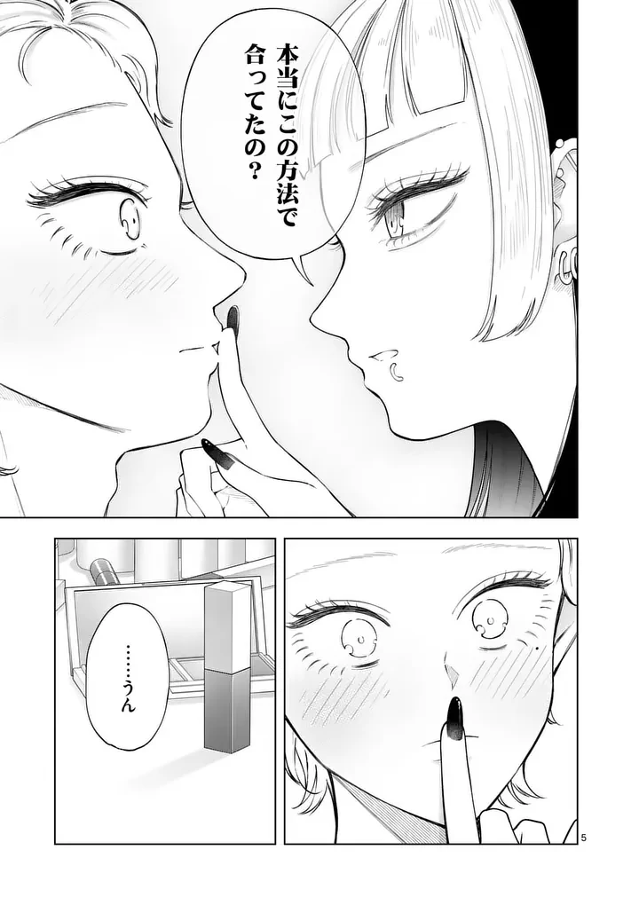 紅葉と紅葉 第3話 - 5