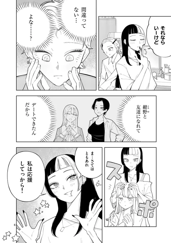 紅葉と紅葉 第3話 - 6