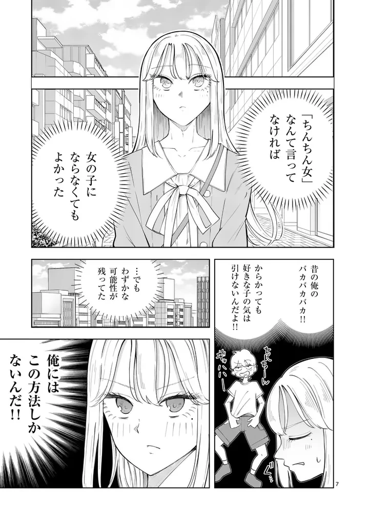 紅葉と紅葉 第3話 - 7