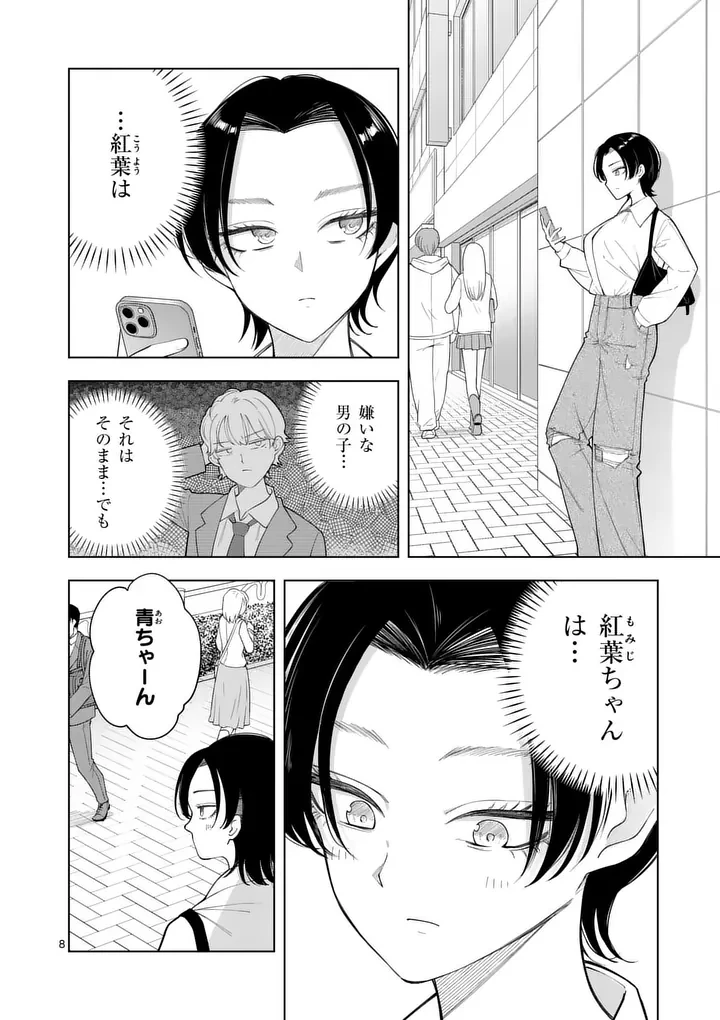 紅葉と紅葉 第3話 - 8