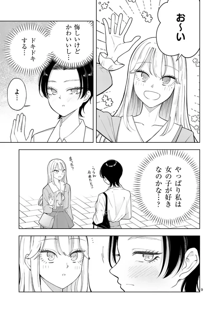 紅葉と紅葉 第3話 - 9