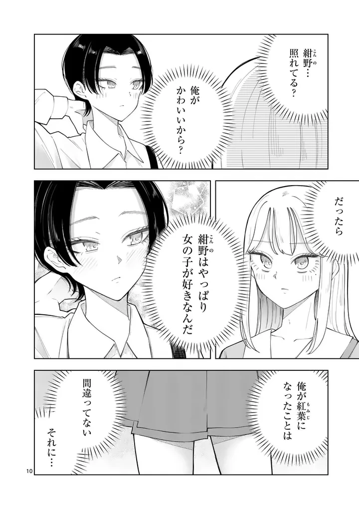 紅葉と紅葉 第3話 - 10