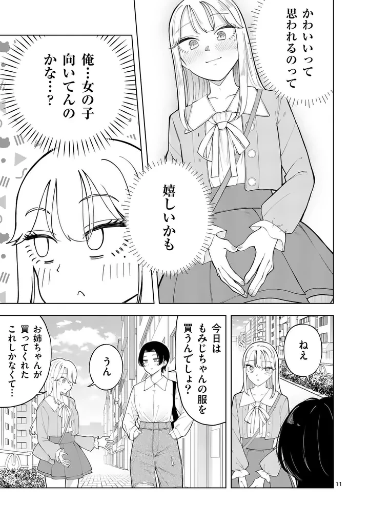 紅葉と紅葉 第3話 - 11